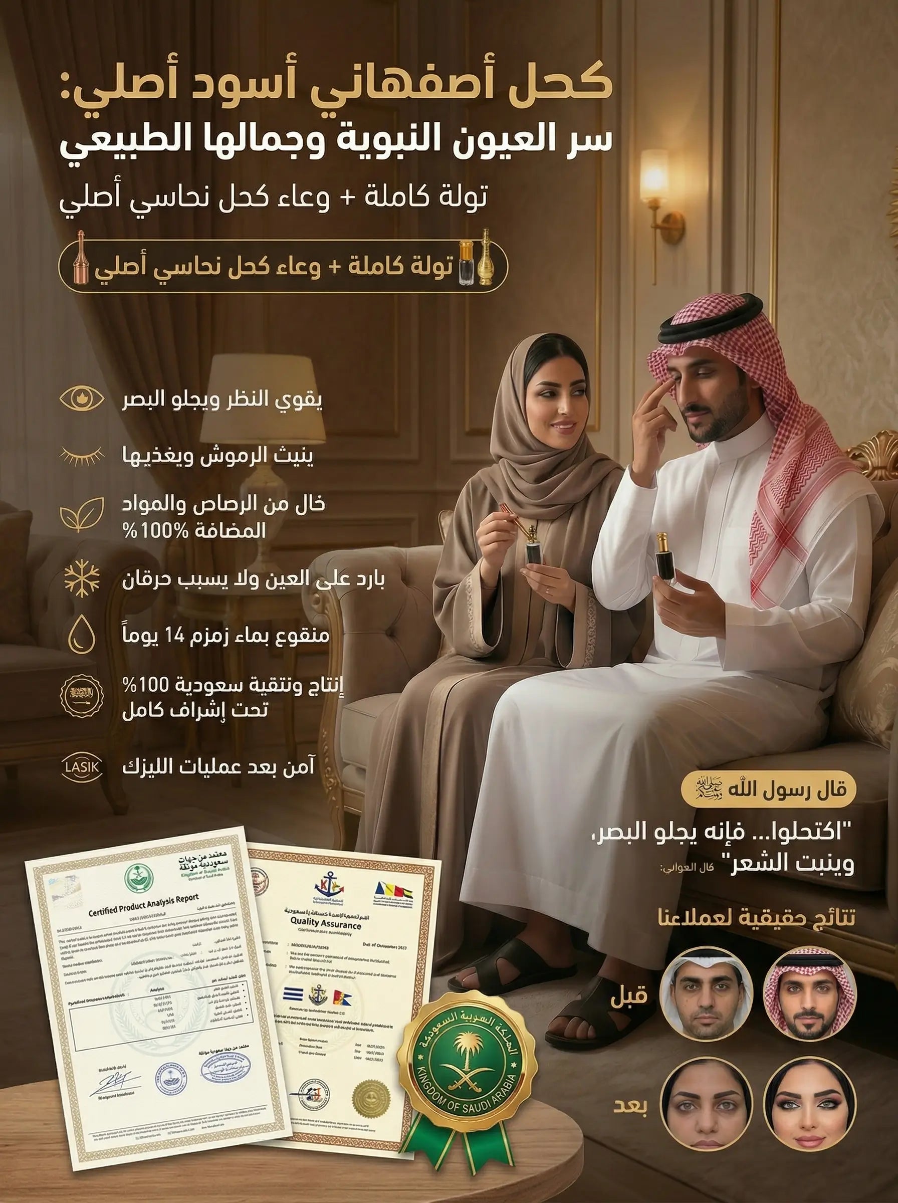 كحل الأثمد الأسود الأصلي  + مكحلة التراثية النحاسية هدية