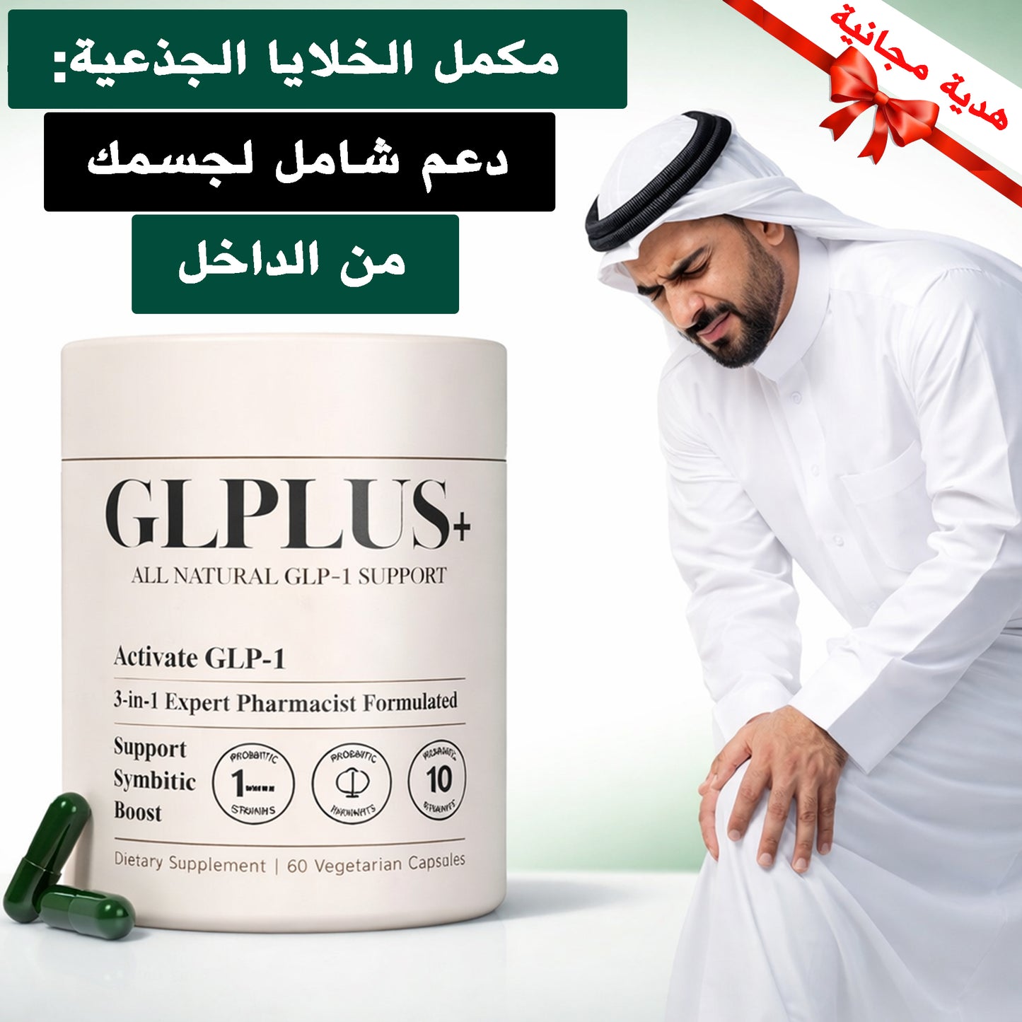 العلاج الثوري - كبسولات الخلايا الجذعية